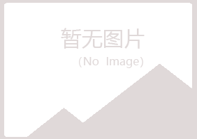 青岛崂山靖柏体育有限公司